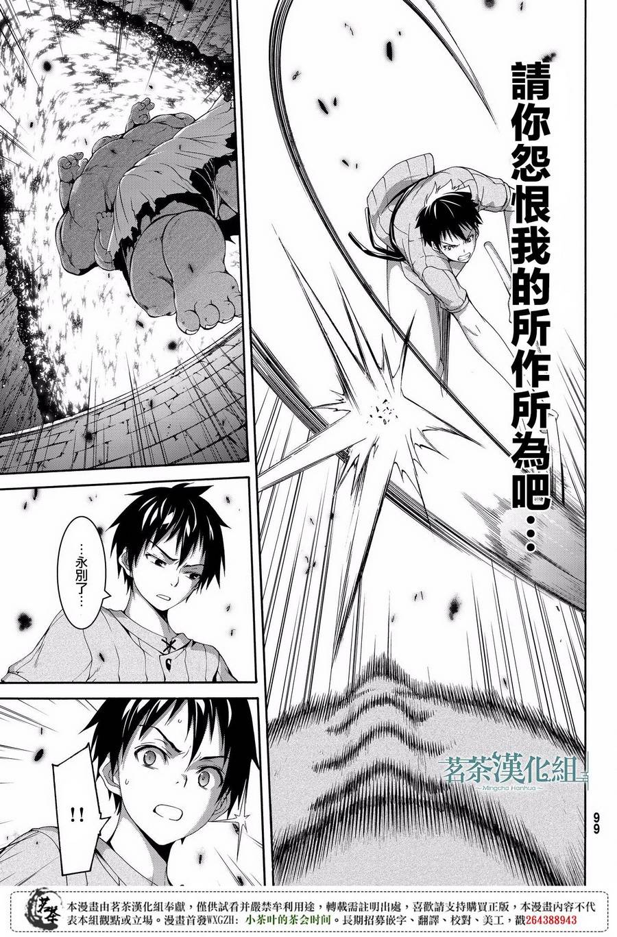 《我立于百万生命之上》漫画最新章节第22话 在肆虐的火山灰中免费下拉式在线观看章节第【11】张图片