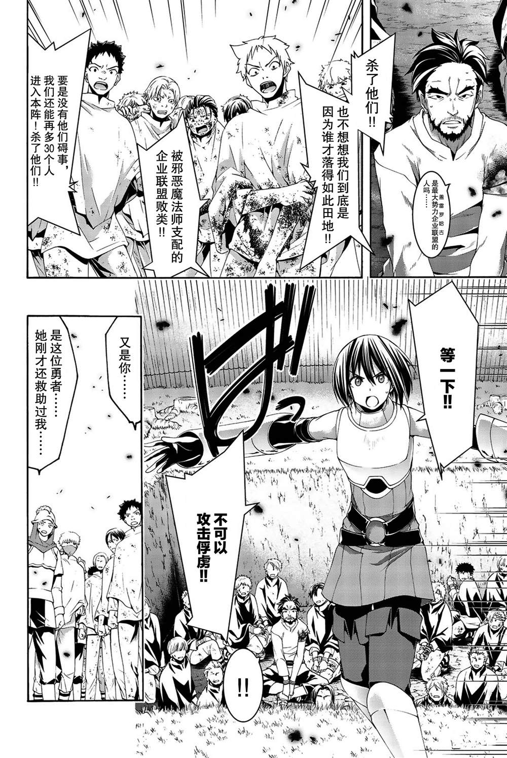 《我立于百万生命之上》漫画最新章节第39话 炎上与(脆弱的)友情。免费下拉式在线观看章节第【20】张图片