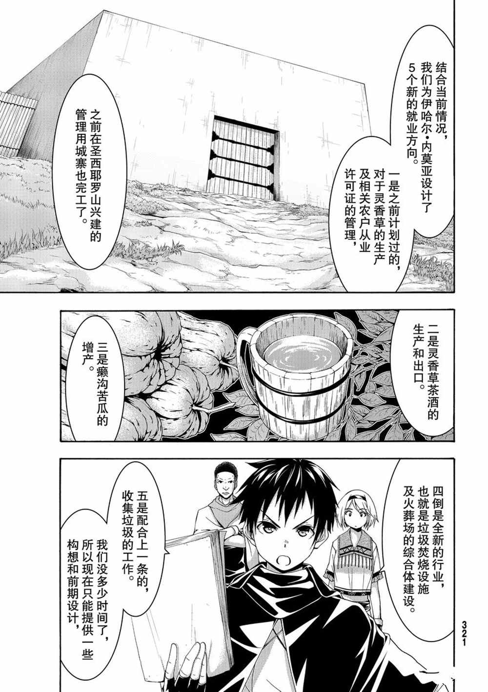 《我立于百万生命之上》漫画最新章节第46话 条约与未完成事项免费下拉式在线观看章节第【17】张图片