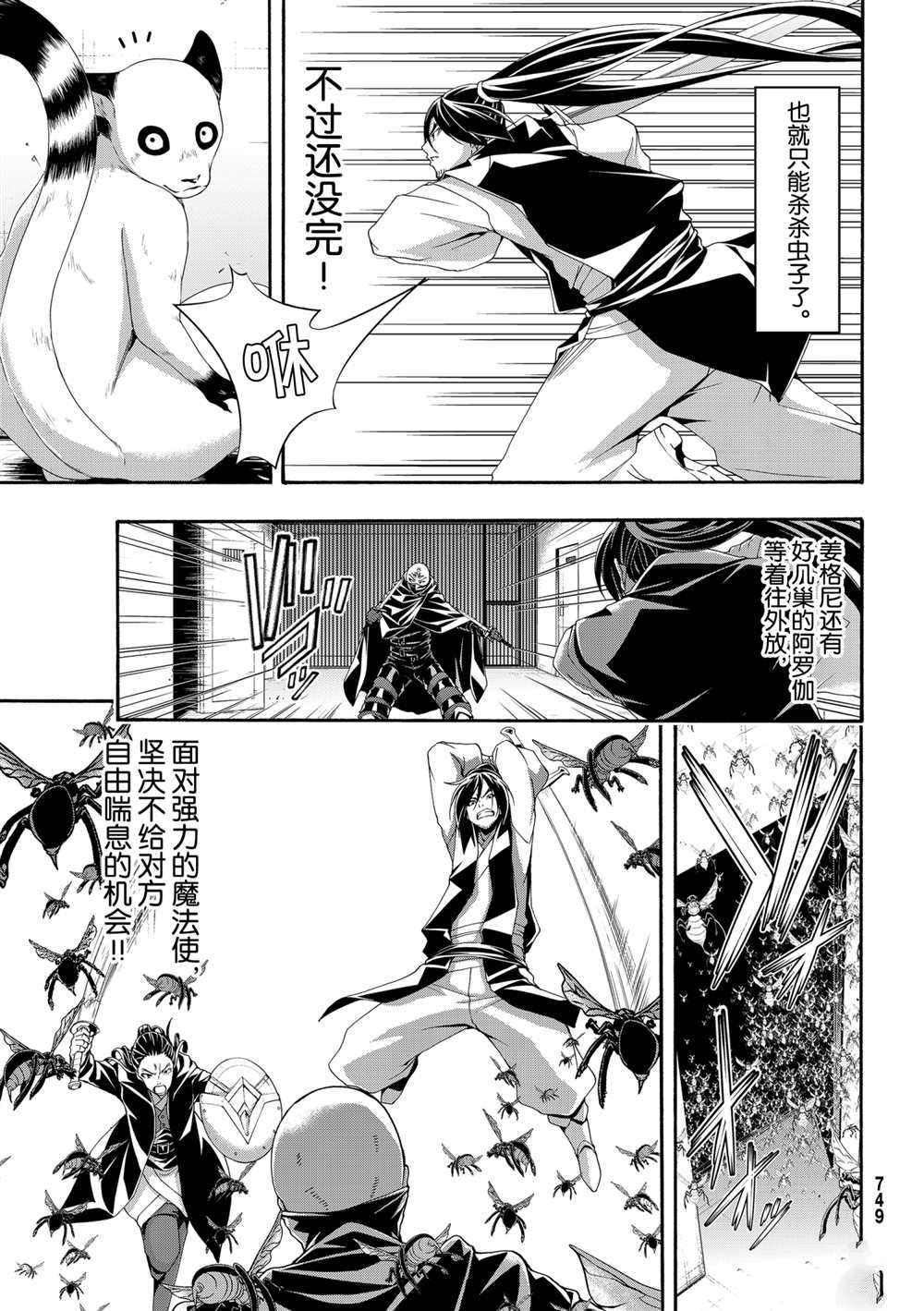 《我立于百万生命之上》漫画最新章节第58话 试看版免费下拉式在线观看章节第【9】张图片