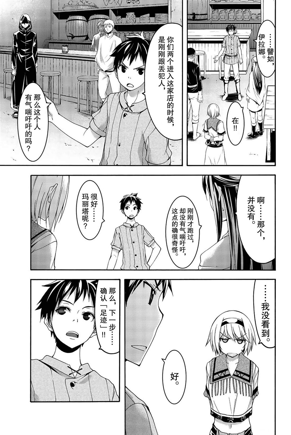 《我立于百万生命之上》漫画最新章节第33话 前进与停止免费下拉式在线观看章节第【19】张图片