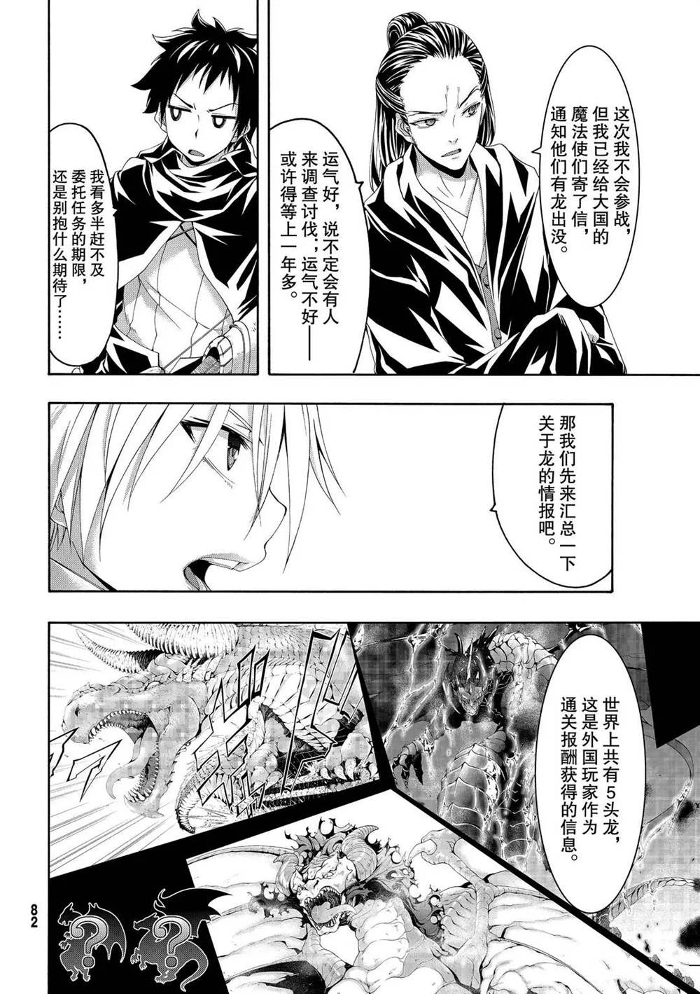 《我立于百万生命之上》漫画最新章节第54话 试看版免费下拉式在线观看章节第【5】张图片