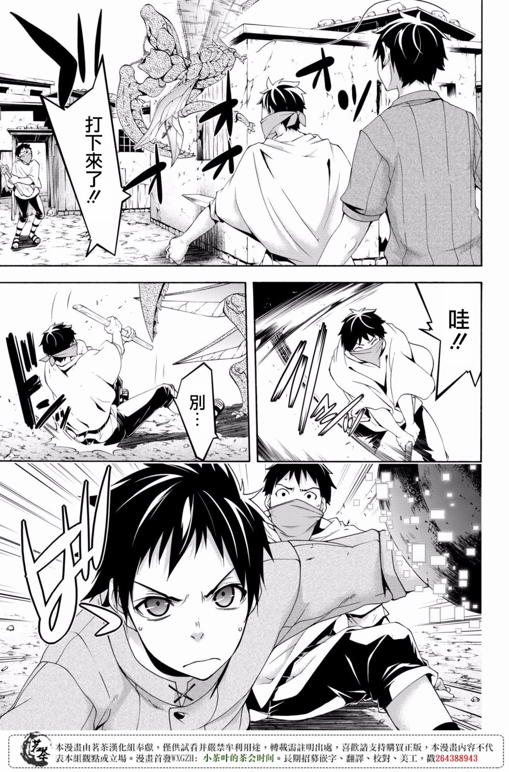 《我立于百万生命之上》漫画最新章节第31话 恶意的连锁与恶意破坏者免费下拉式在线观看章节第【31】张图片