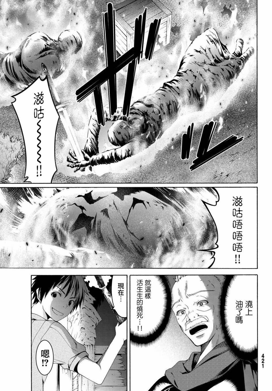 《我立于百万生命之上》漫画最新章节第10话 骑士凯哈贝尔免费下拉式在线观看章节第【7】张图片