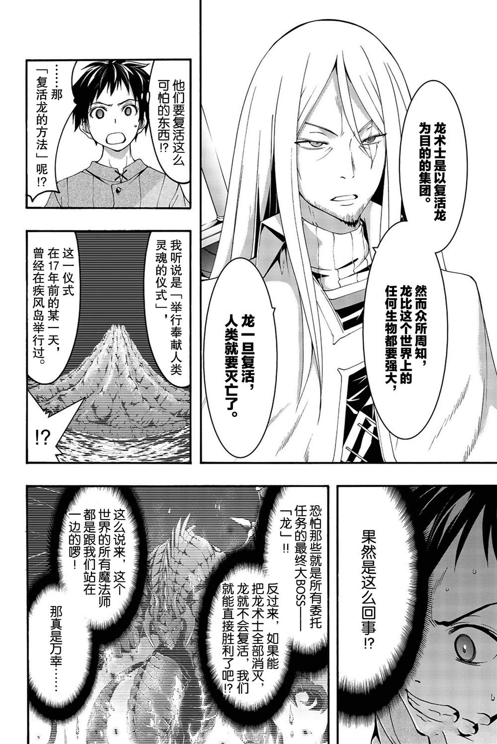 《我立于百万生命之上》漫画最新章节第37话 魔法师与龙术士免费下拉式在线观看章节第【20】张图片
