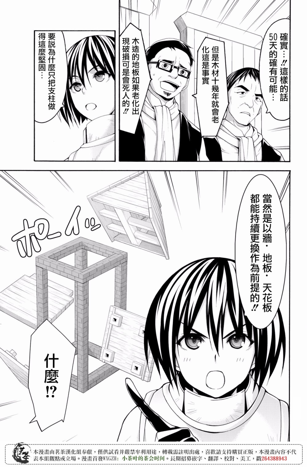 《我立于百万生命之上》漫画最新章节第28话 名为救济的攻击免费下拉式在线观看章节第【31】张图片