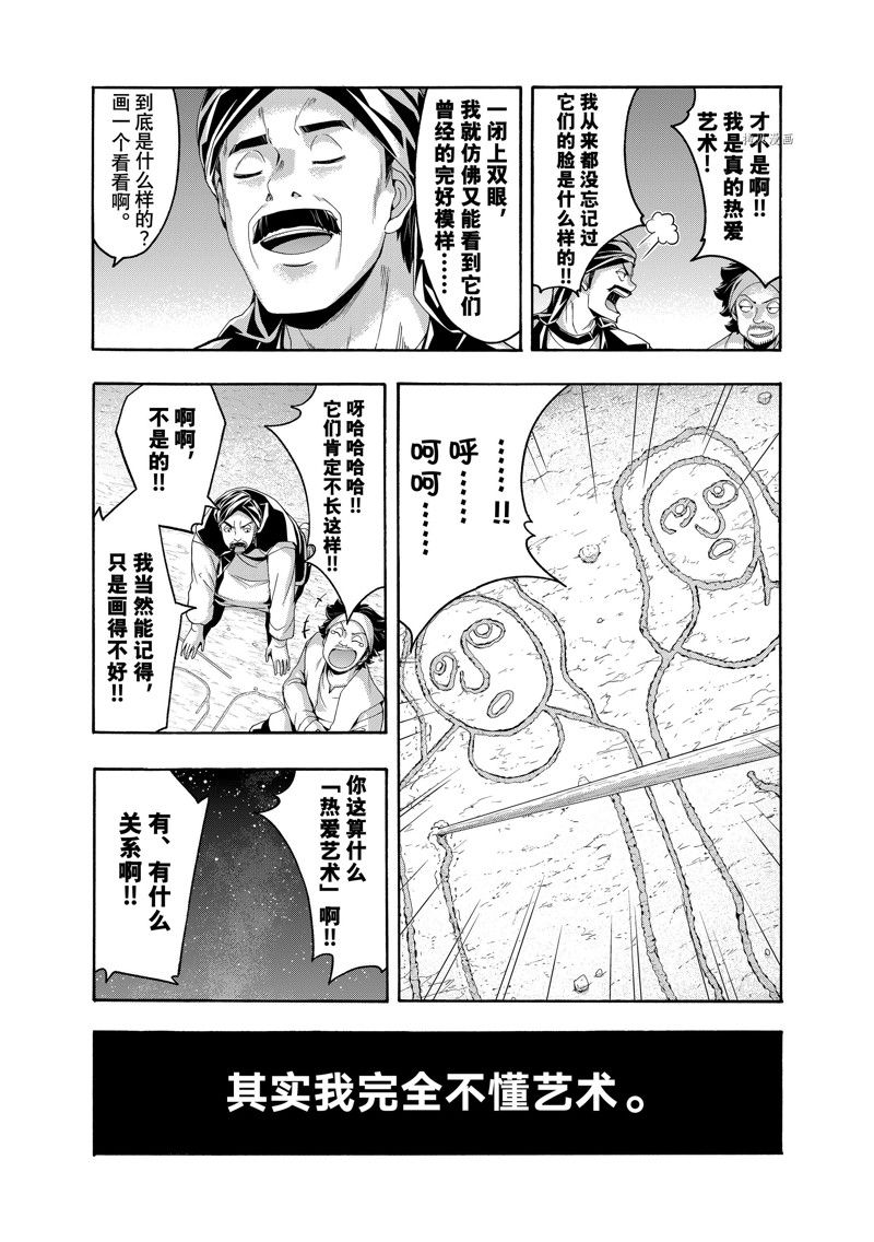 《我立于百万生命之上》漫画最新章节第77话 试看版免费下拉式在线观看章节第【16】张图片