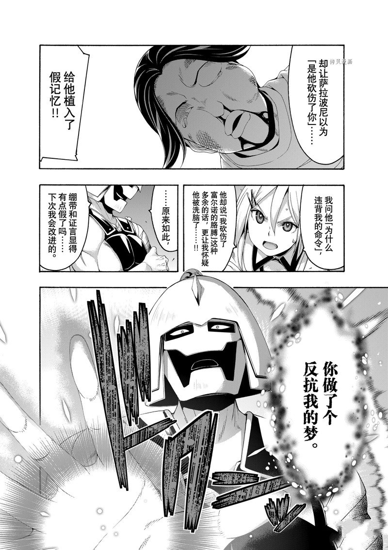 《我立于百万生命之上》漫画最新章节第79话 试看版免费下拉式在线观看章节第【34】张图片