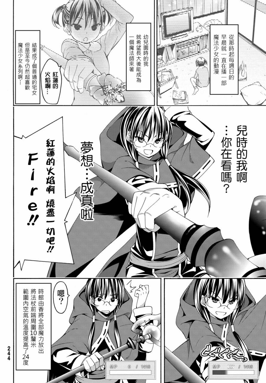 《我立于百万生命之上》漫画最新章节第2话 完全不行的宅女类型与受欢迎讲座免费下拉式在线观看章节第【38】张图片