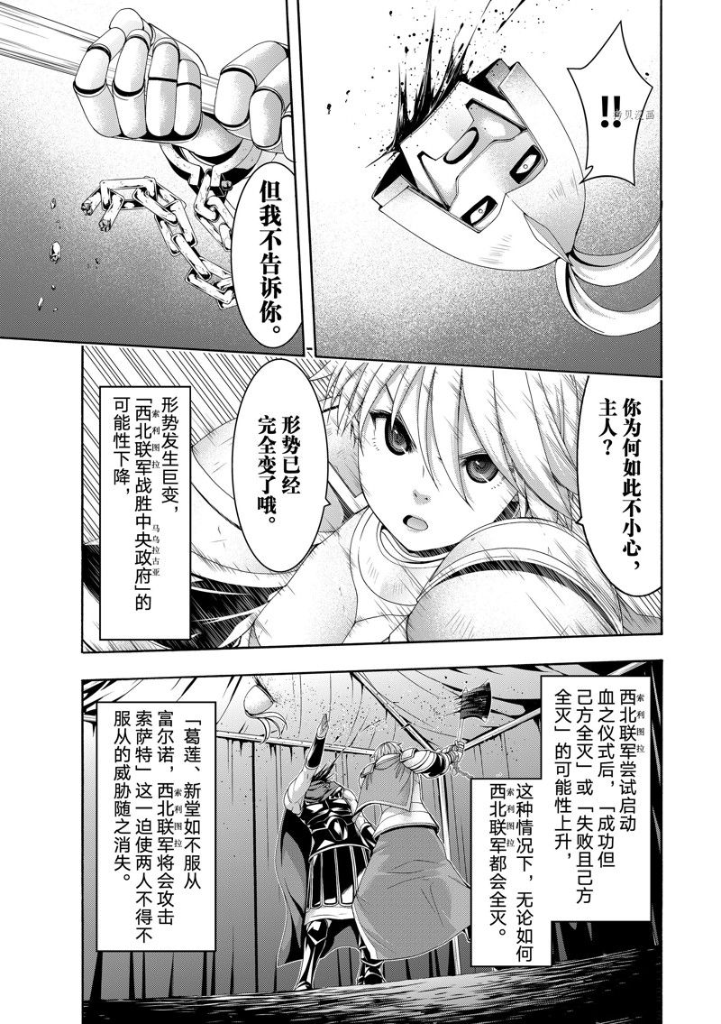《我立于百万生命之上》漫画最新章节第80话 试看版免费下拉式在线观看章节第【35】张图片