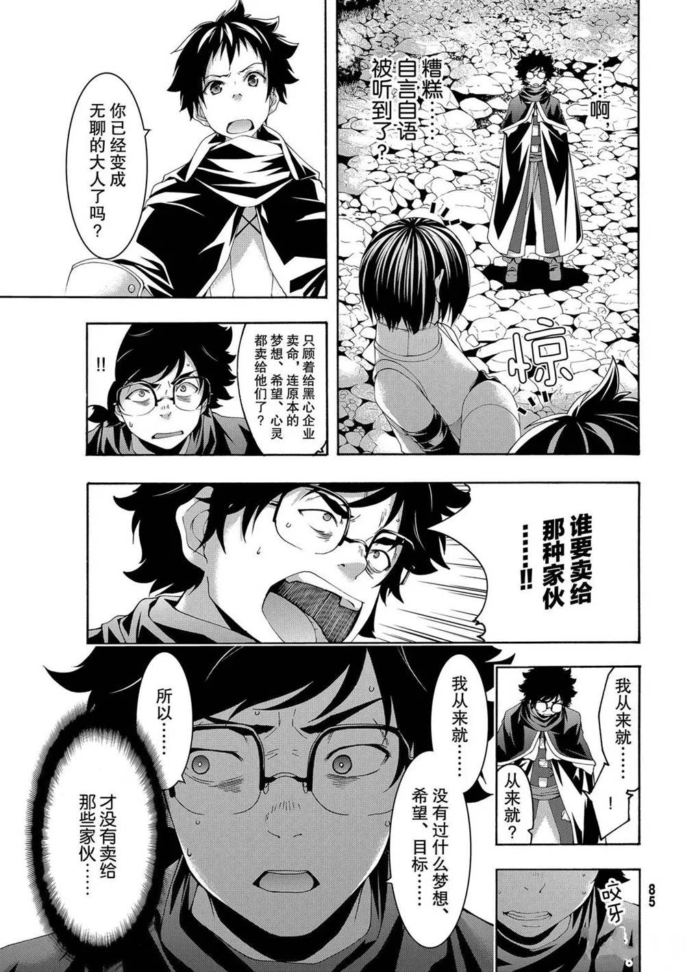 《我立于百万生命之上》漫画最新章节第54话 试看版免费下拉式在线观看章节第【8】张图片