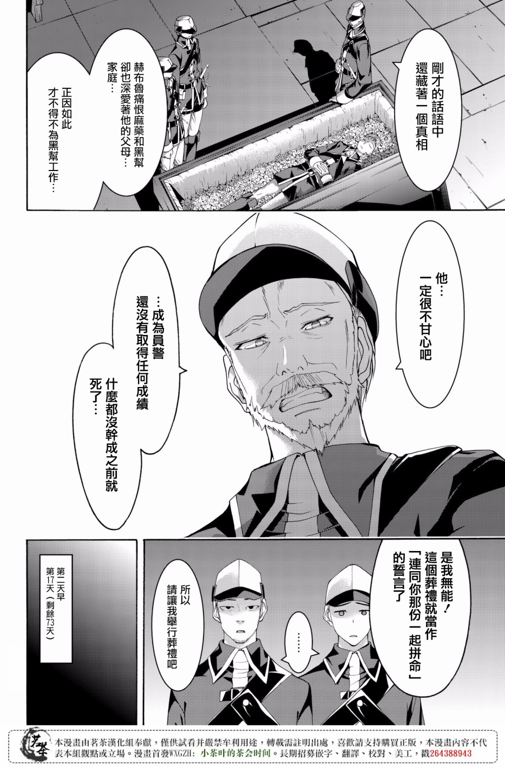 《我立于百万生命之上》漫画最新章节第28话 名为救济的攻击免费下拉式在线观看章节第【2】张图片