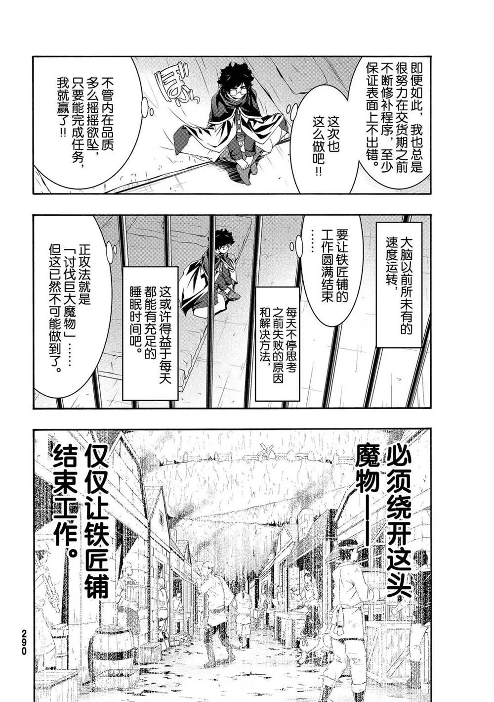 《我立于百万生命之上》漫画最新章节第57话 试看版免费下拉式在线观看章节第【12】张图片