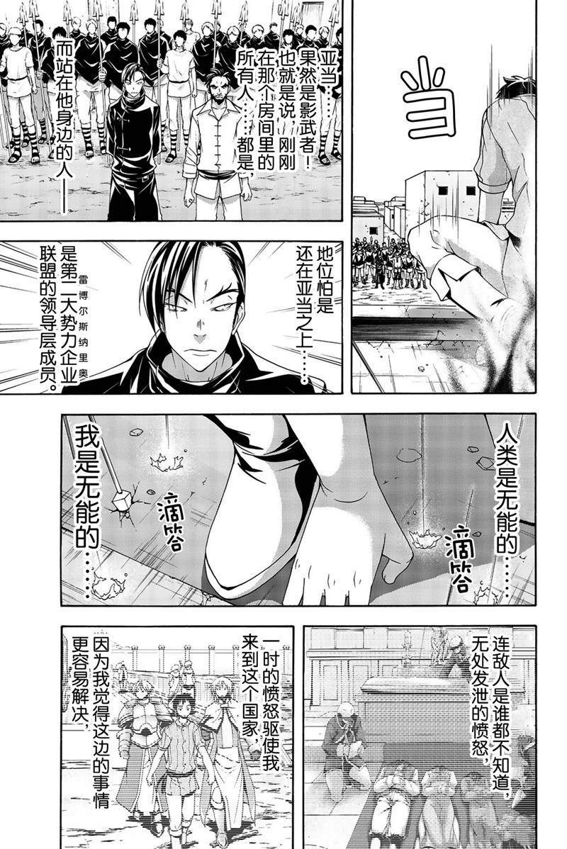 《我立于百万生命之上》漫画最新章节第34话 弱小之人发起的战争免费下拉式在线观看章节第【5】张图片