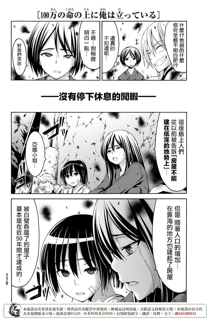 《我立于百万生命之上》漫画最新章节第19话 灾难之鸟的后裔们免费下拉式在线观看章节第【27】张图片