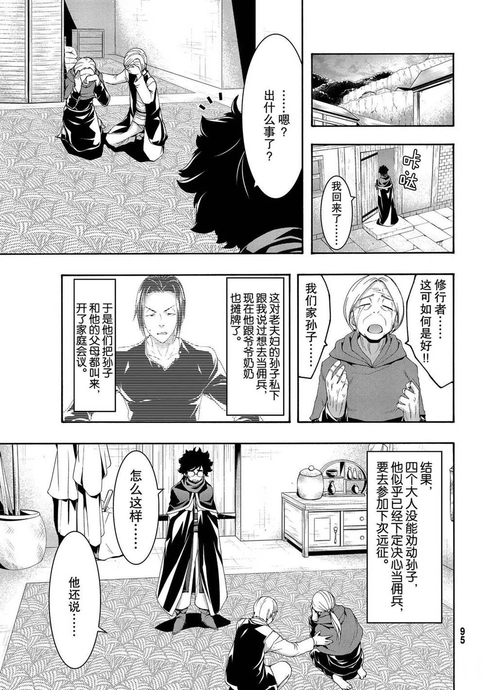 《我立于百万生命之上》漫画最新章节第54话 试看版免费下拉式在线观看章节第【18】张图片