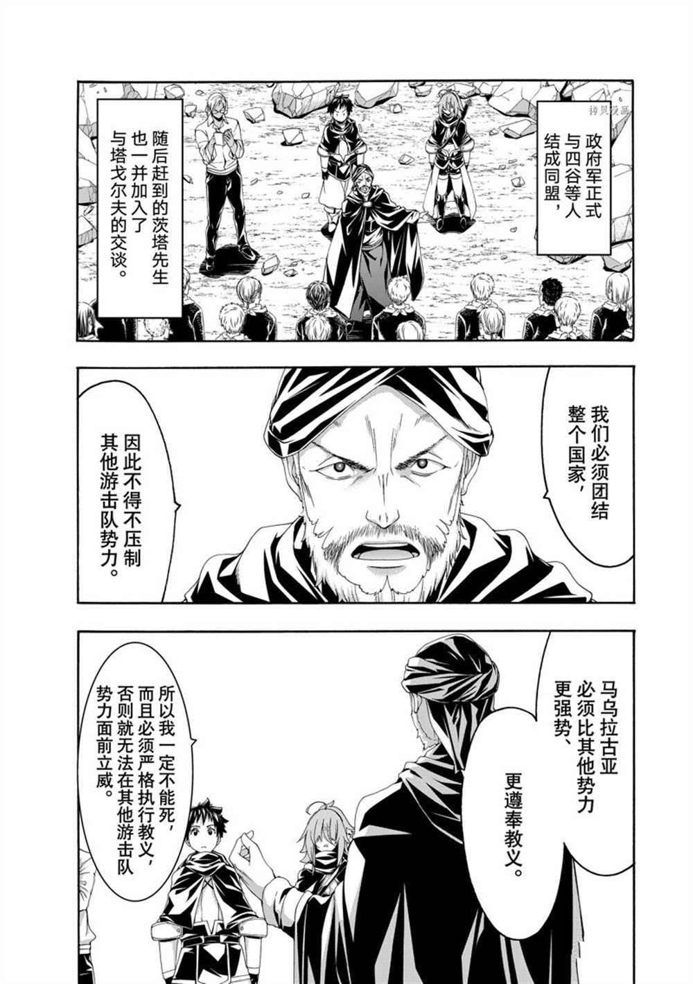 《我立于百万生命之上》漫画最新章节第76话 试看版免费下拉式在线观看章节第【31】张图片