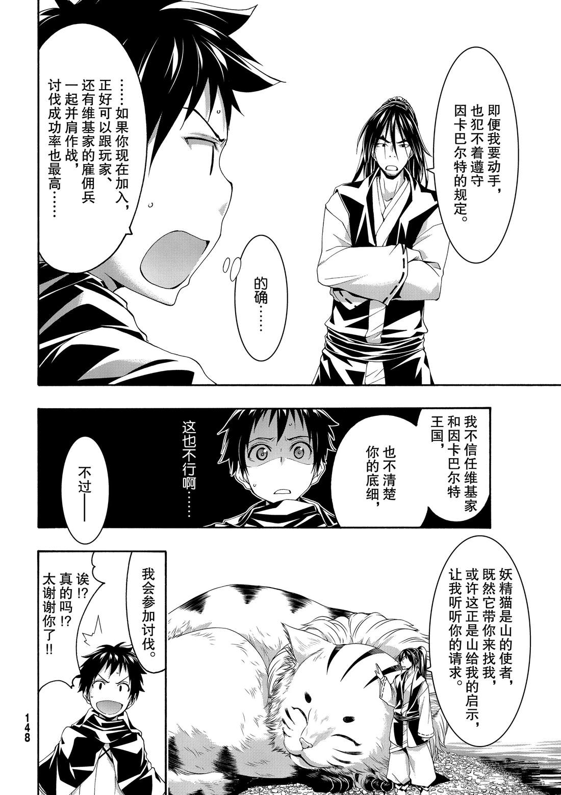 《我立于百万生命之上》漫画最新章节第53话免费下拉式在线观看章节第【4】张图片