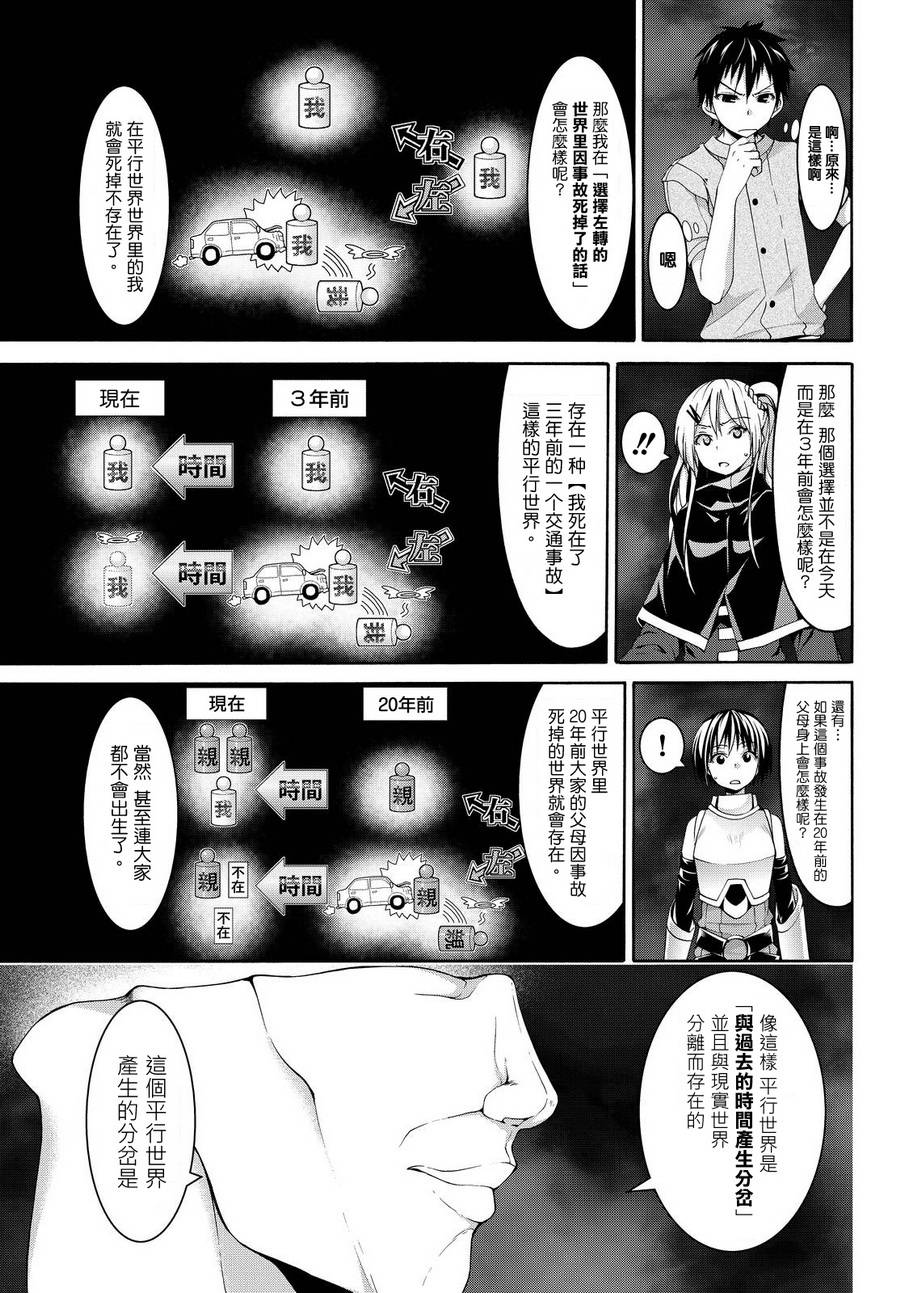 《我立于百万生命之上》漫画最新章节第11话 雪的世界免费下拉式在线观看章节第【28】张图片