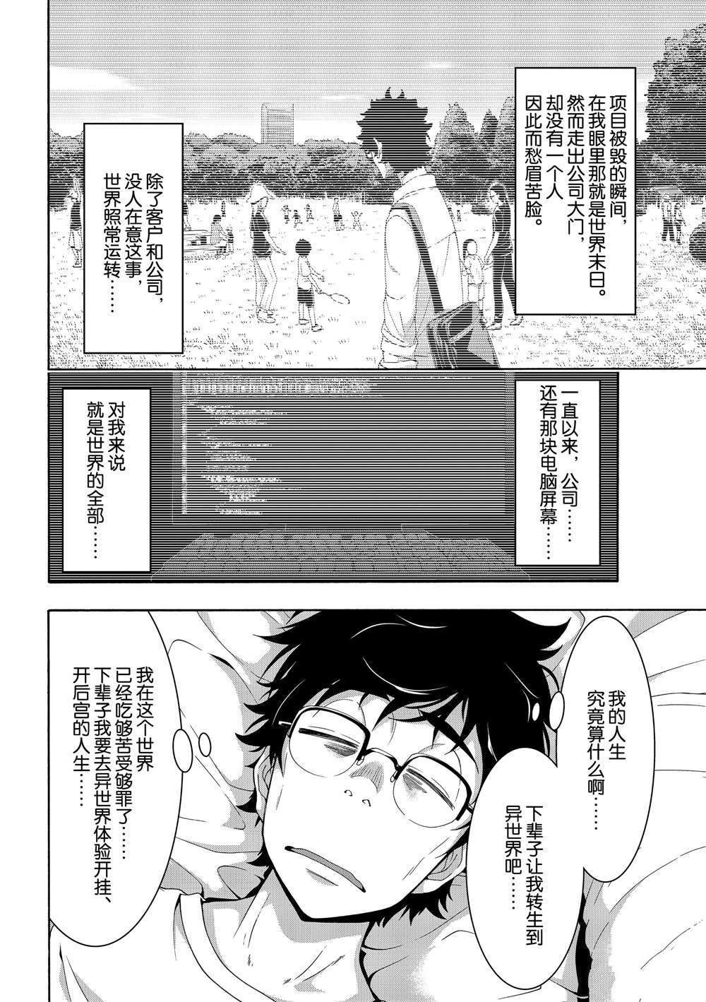 《我立于百万生命之上》漫画最新章节第48话 试看版免费下拉式在线观看章节第【30】张图片