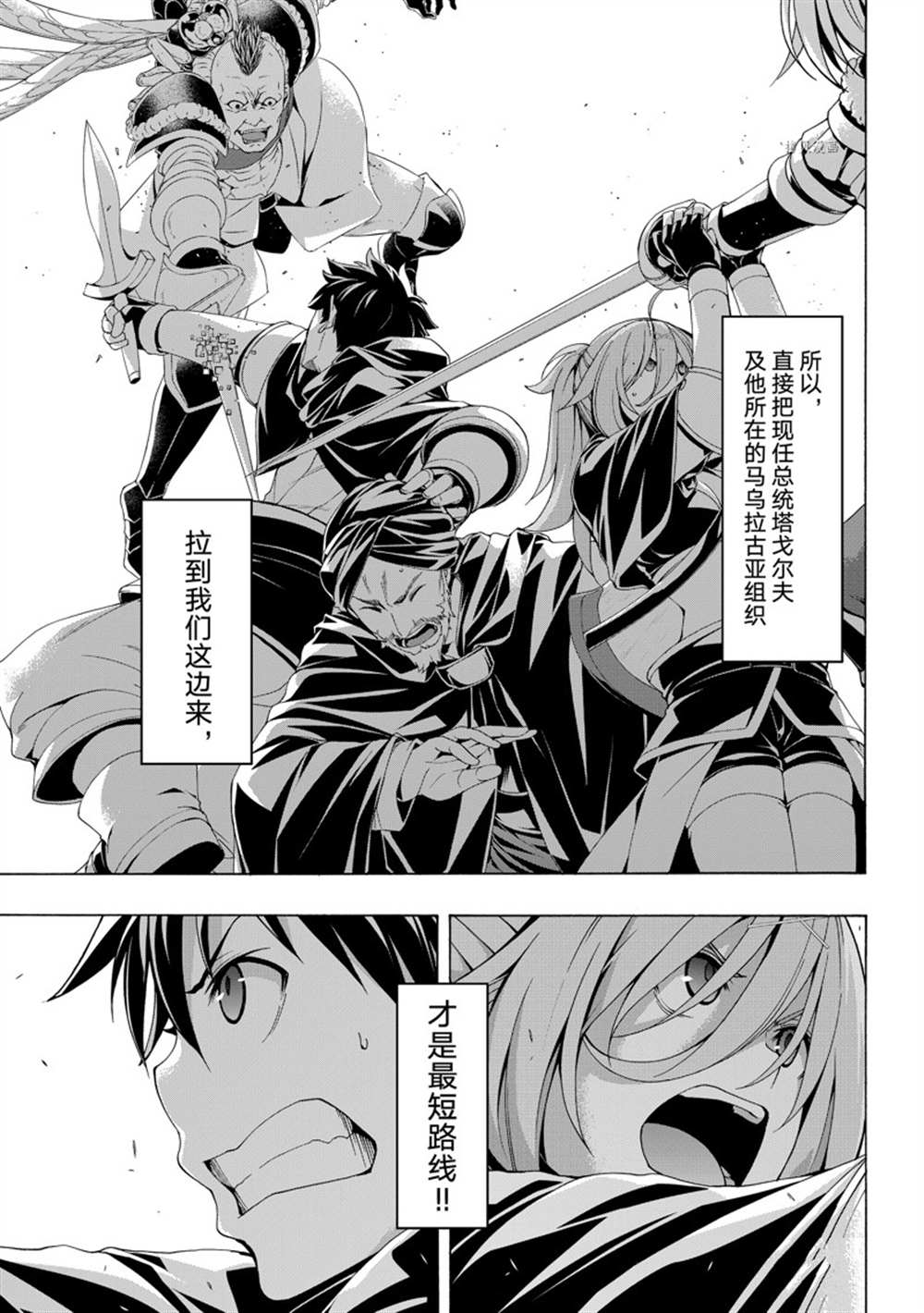 《我立于百万生命之上》漫画最新章节第76话 试看版免费下拉式在线观看章节第【9】张图片