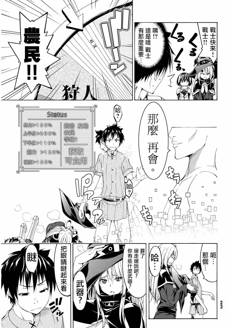 《我立于百万生命之上》漫画最新章节第1话 游击农夫的终结与开始免费下拉式在线观看章节第【11】张图片