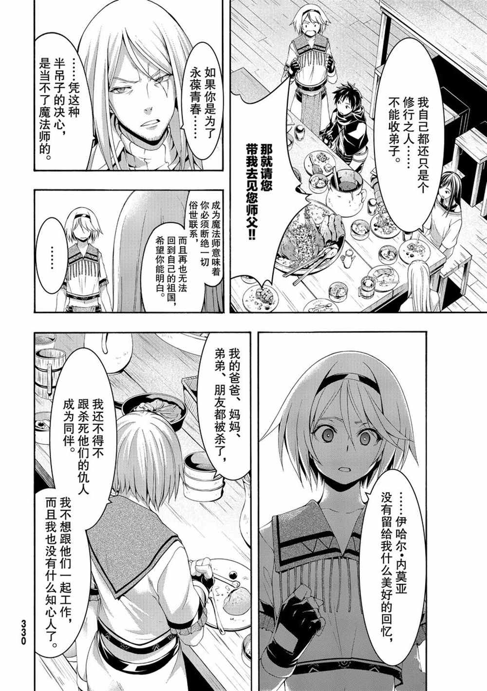 《我立于百万生命之上》漫画最新章节第46话 条约与未完成事项免费下拉式在线观看章节第【26】张图片