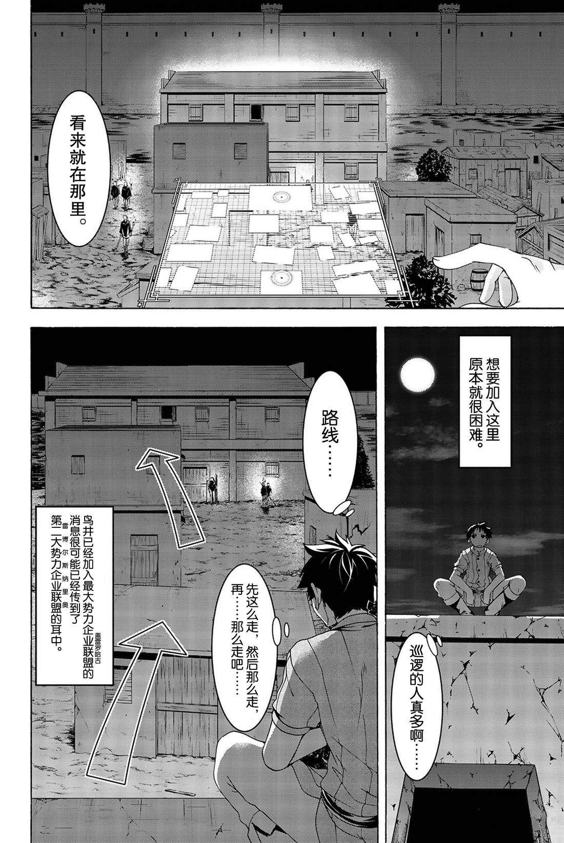 《我立于百万生命之上》漫画最新章节第32话 高难度潜入免费下拉式在线观看章节第【2】张图片