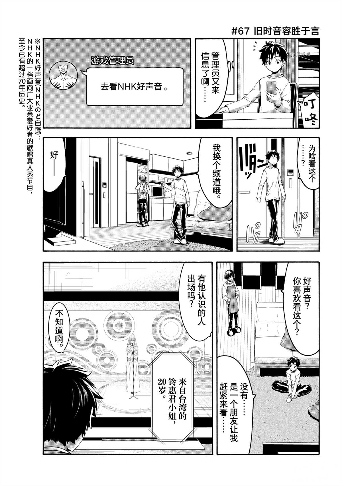 《我立于百万生命之上》漫画最新章节第67话 试看版免费下拉式在线观看章节第【1】张图片