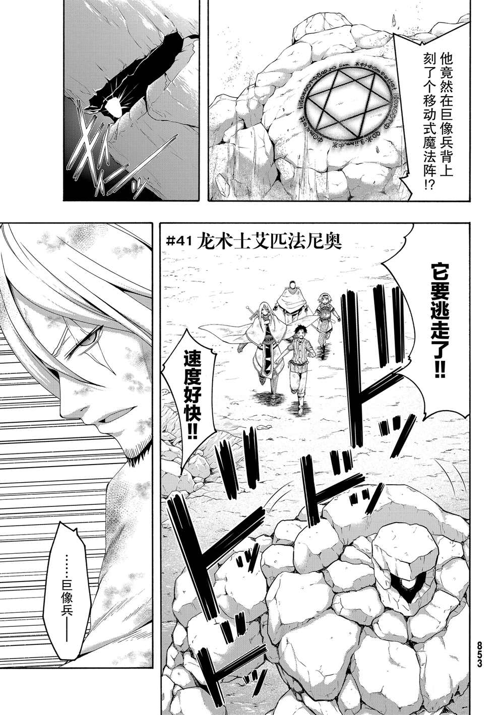 《我立于百万生命之上》漫画最新章节第41话 龙术士艾匹法尼奥免费下拉式在线观看章节第【1】张图片