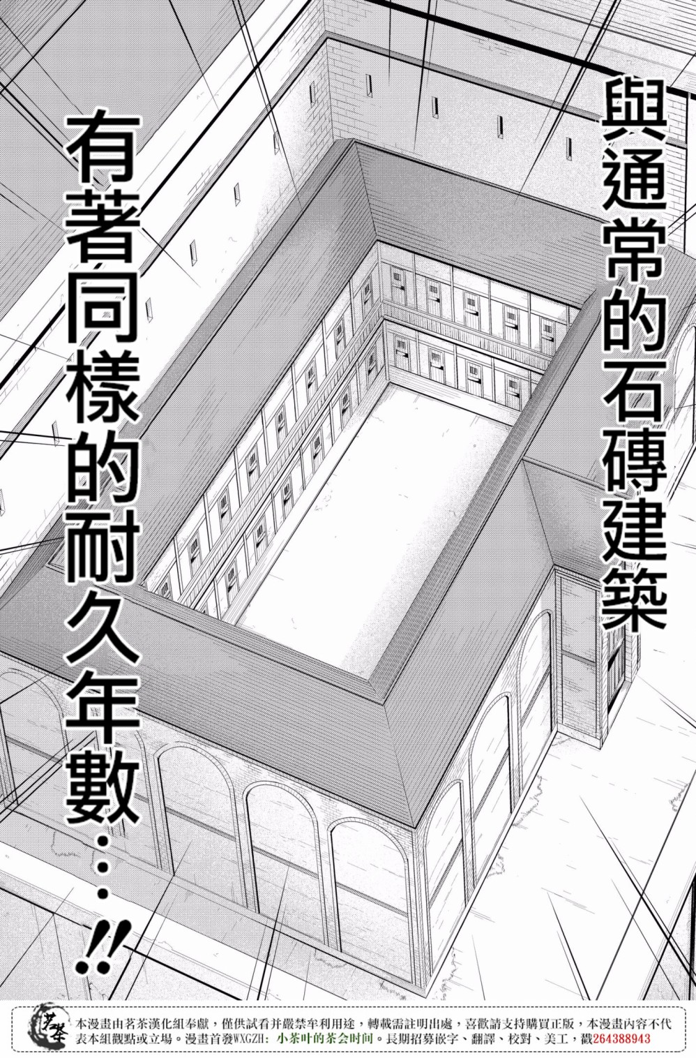 《我立于百万生命之上》漫画最新章节第28话 名为救济的攻击免费下拉式在线观看章节第【33】张图片