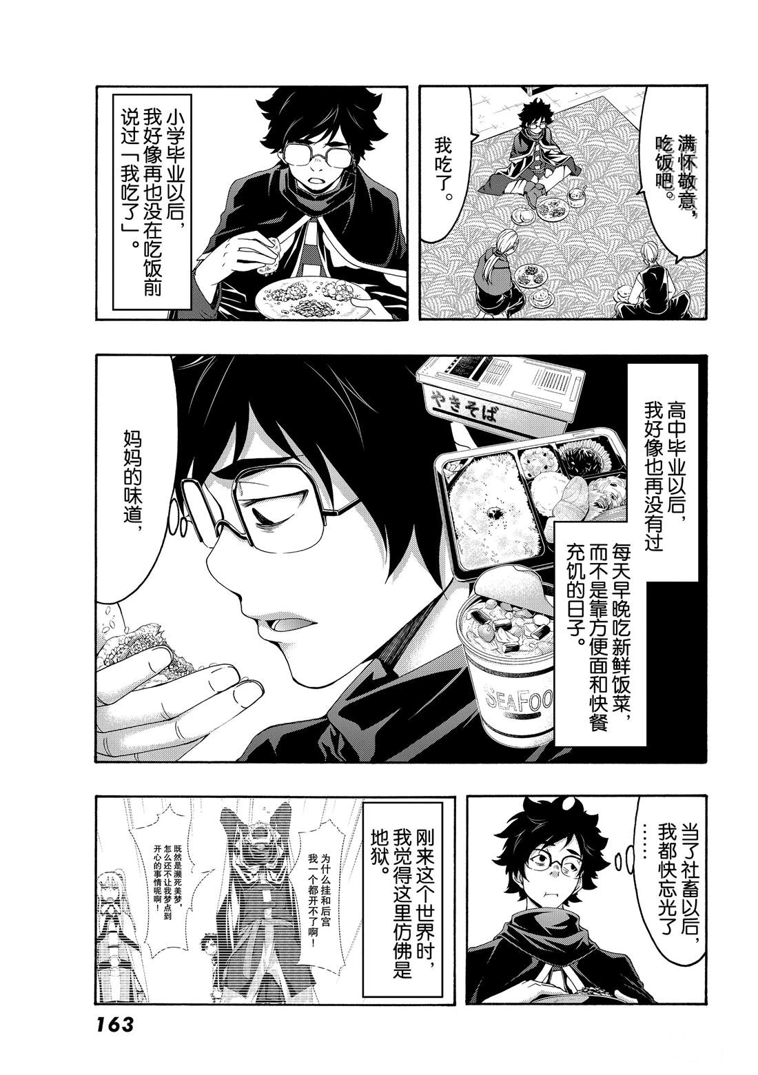 《我立于百万生命之上》漫画最新章节第53话免费下拉式在线观看章节第【18】张图片