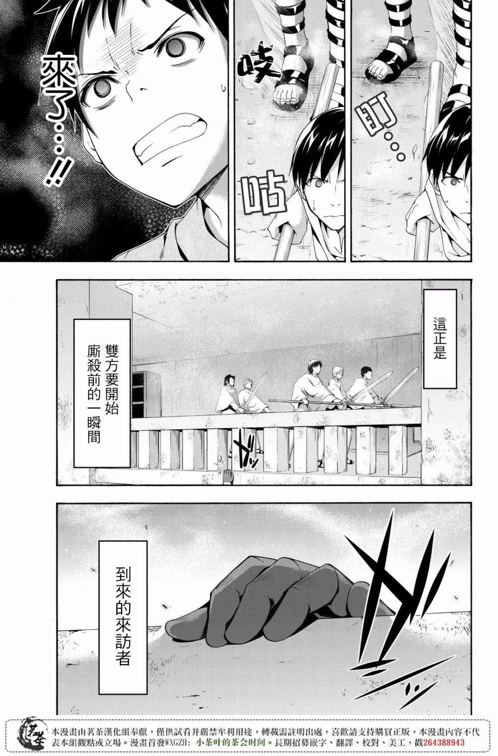 《我立于百万生命之上》漫画最新章节第31话 恶意的连锁与恶意破坏者免费下拉式在线观看章节第【7】张图片
