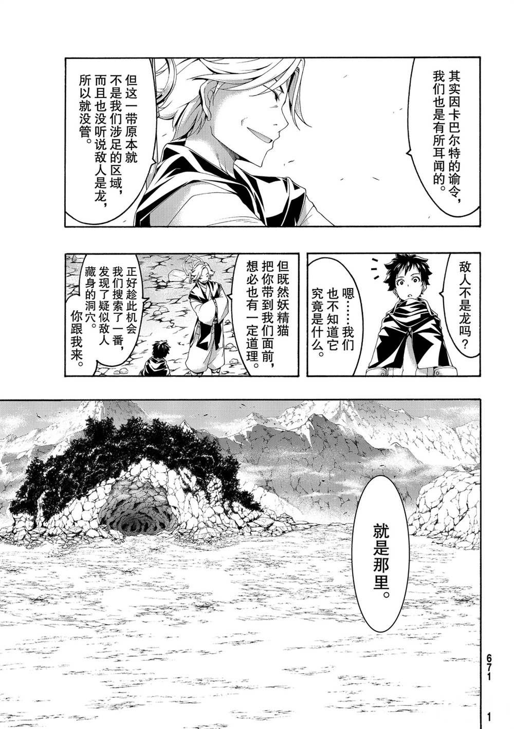 《我立于百万生命之上》漫画最新章节第55话 试看版免费下拉式在线观看章节第【18】张图片