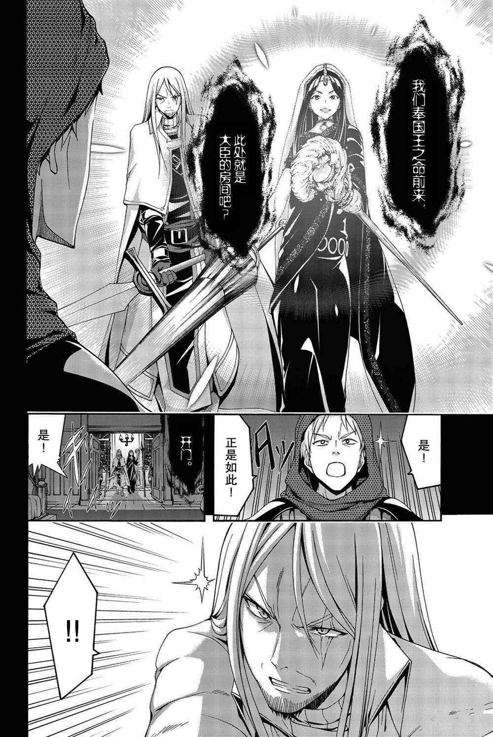 《我立于百万生命之上》漫画最新章节第37话 魔法师与龙术士免费下拉式在线观看章节第【26】张图片