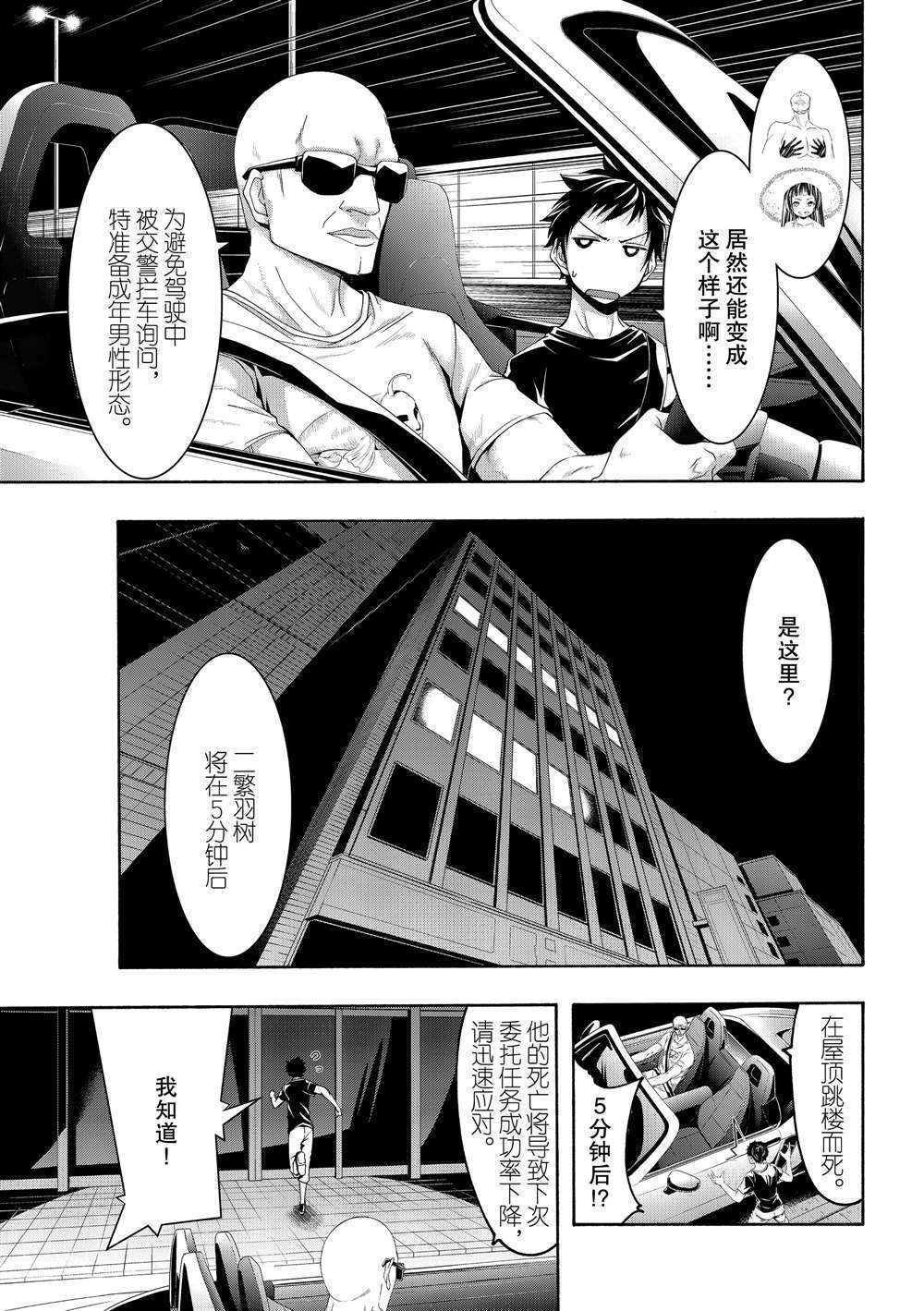 《我立于百万生命之上》漫画最新章节第48话 试看版免费下拉式在线观看章节第【5】张图片