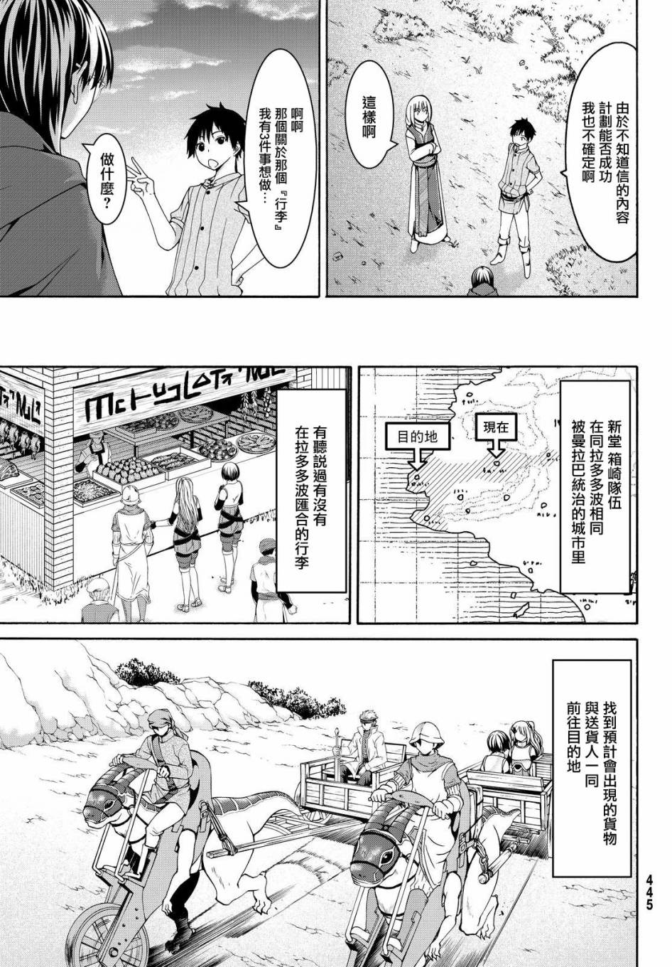 《我立于百万生命之上》漫画最新章节第10话 骑士凯哈贝尔免费下拉式在线观看章节第【31】张图片