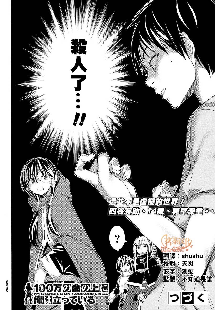 《我立于百万生命之上》漫画最新章节第11话 雪的世界免费下拉式在线观看章节第【35】张图片