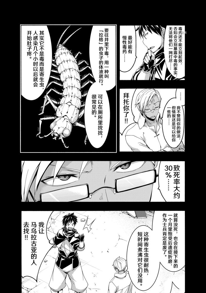 《我立于百万生命之上》漫画最新章节第80话 试看版免费下拉式在线观看章节第【29】张图片