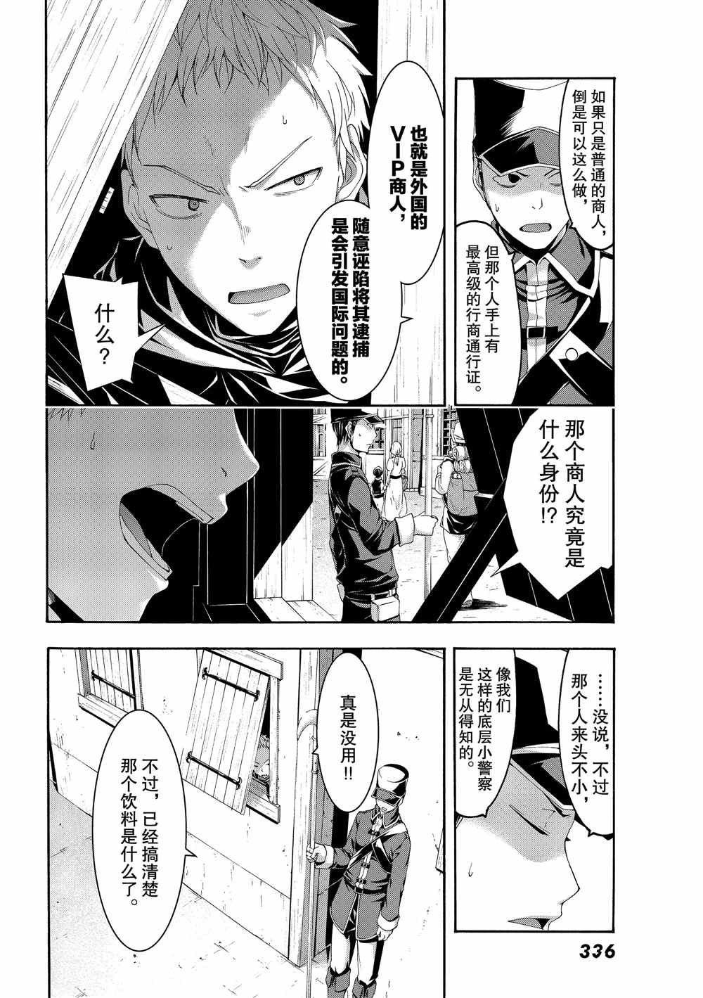 《我立于百万生命之上》漫画最新章节第44话 刺客与商人免费下拉式在线观看章节第【22】张图片