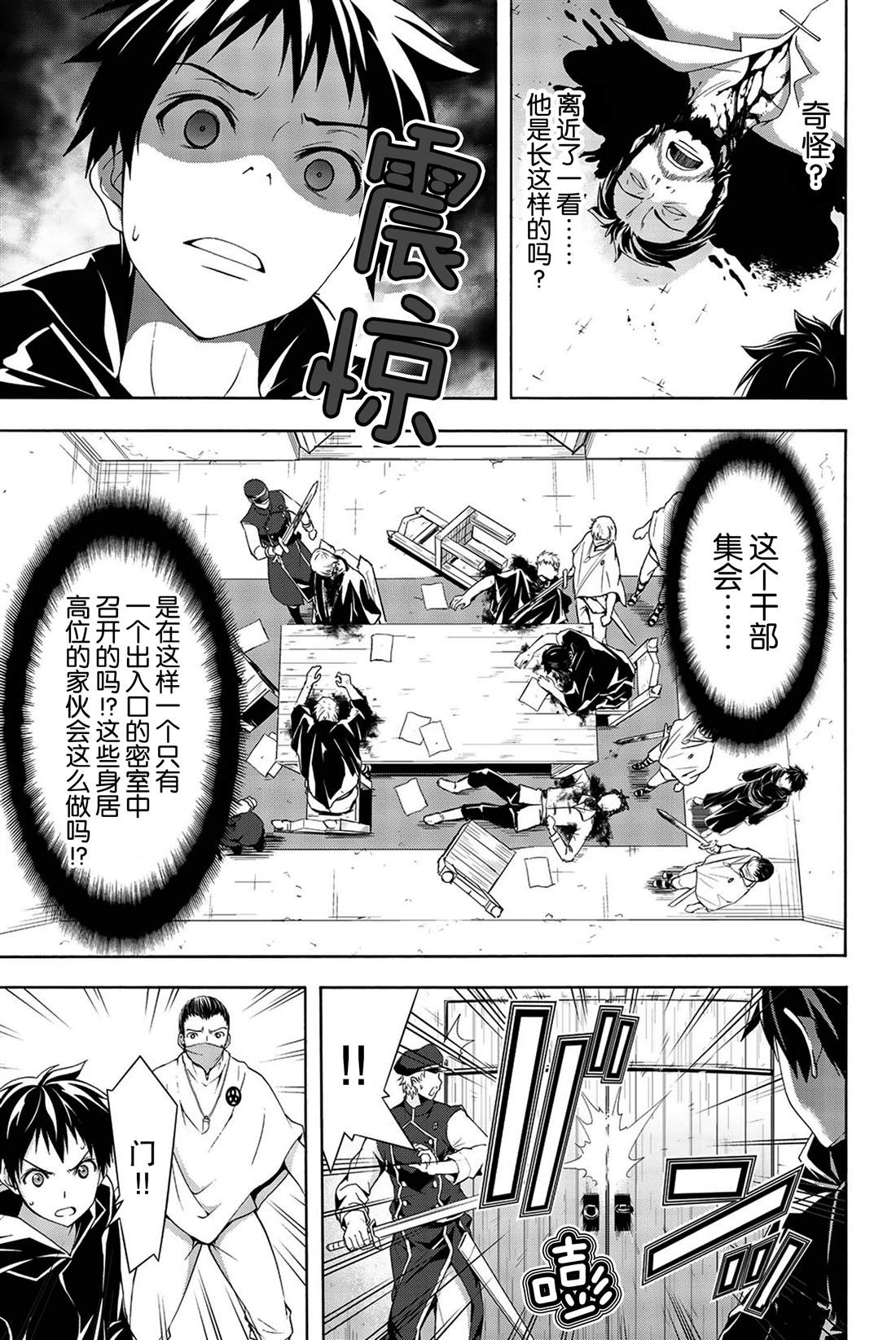 《我立于百万生命之上》漫画最新章节第33话 前进与停止免费下拉式在线观看章节第【33】张图片