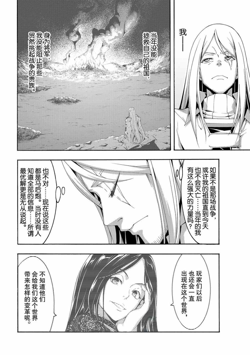 《我立于百万生命之上》漫画最新章节第46话 条约与未完成事项免费下拉式在线观看章节第【12】张图片