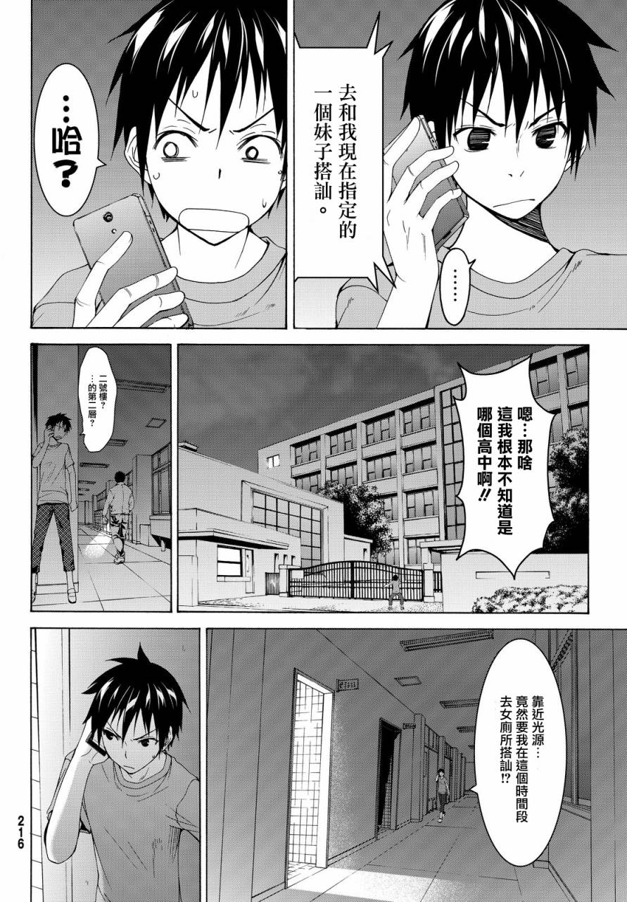 《我立于百万生命之上》漫画最新章节第2话 完全不行的宅女类型与受欢迎讲座免费下拉式在线观看章节第【10】张图片