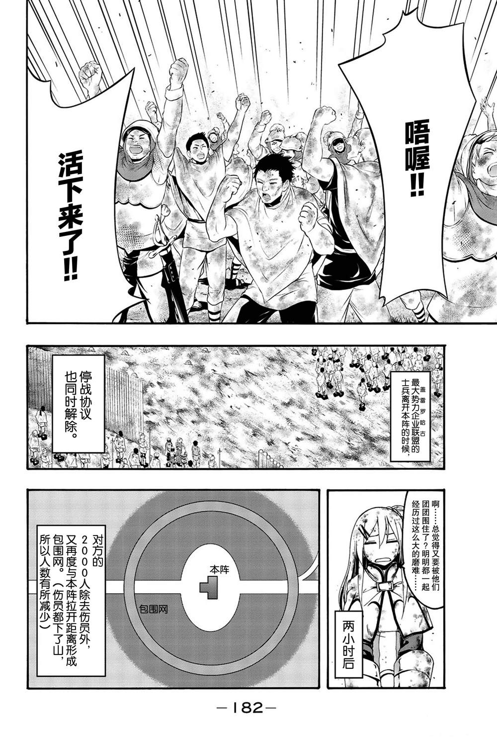 《我立于百万生命之上》漫画最新章节第39话 炎上与(脆弱的)友情。免费下拉式在线观看章节第【30】张图片