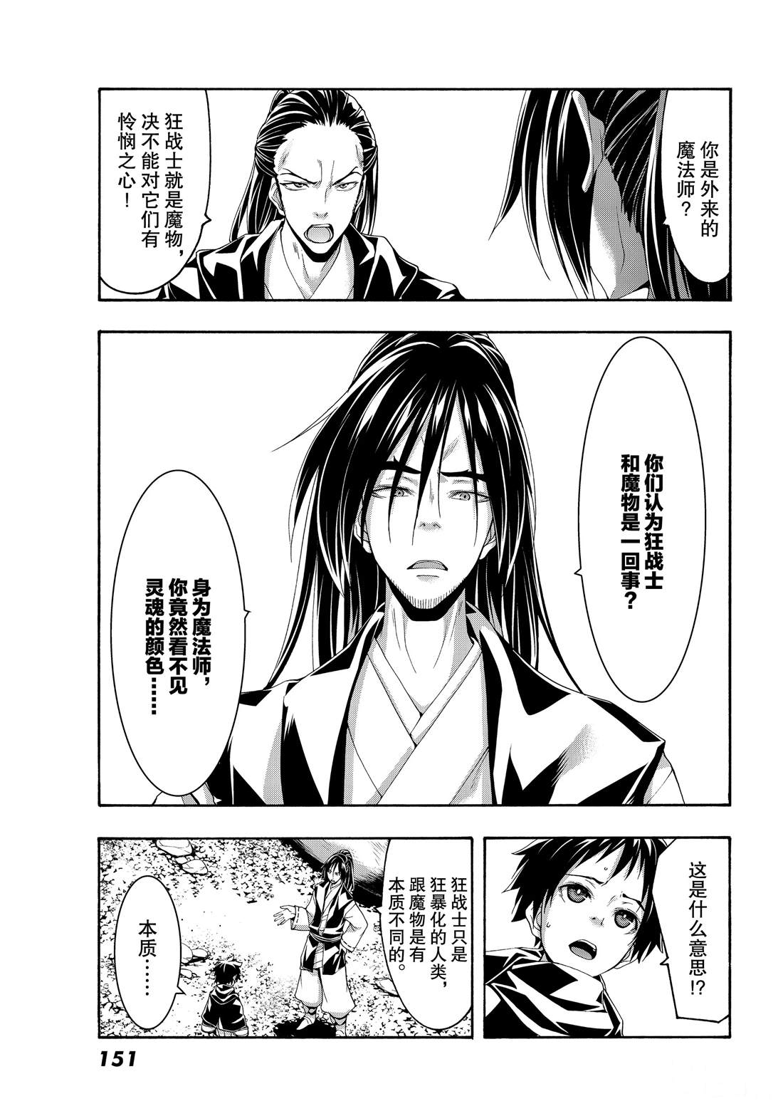 《我立于百万生命之上》漫画最新章节第53话免费下拉式在线观看章节第【7】张图片