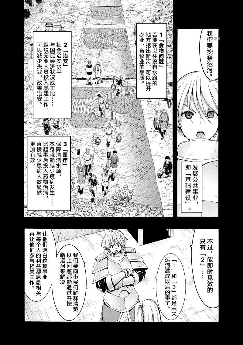 《我立于百万生命之上》漫画最新章节第77话 试看版免费下拉式在线观看章节第【7】张图片