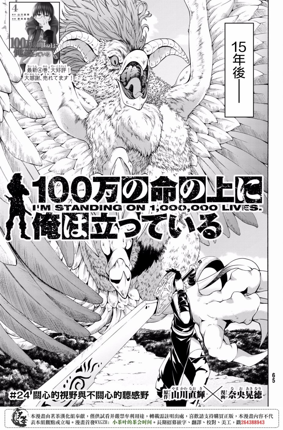 《我立于百万生命之上》漫画最新章节第24话 开心的视野与不开心的听感野免费下拉式在线观看章节第【3】张图片