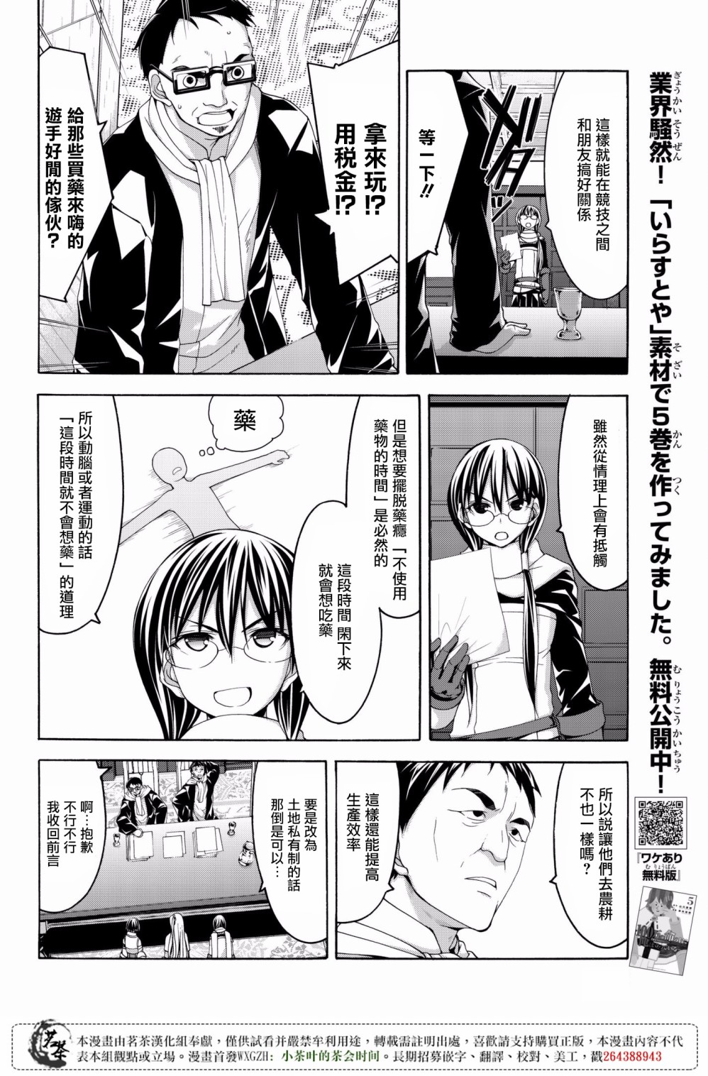 《我立于百万生命之上》漫画最新章节第28话 名为救济的攻击免费下拉式在线观看章节第【24】张图片