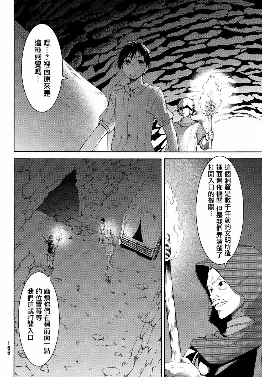 《我立于百万生命之上》漫画最新章节第6话 信者与信者免费下拉式在线观看章节第【24】张图片