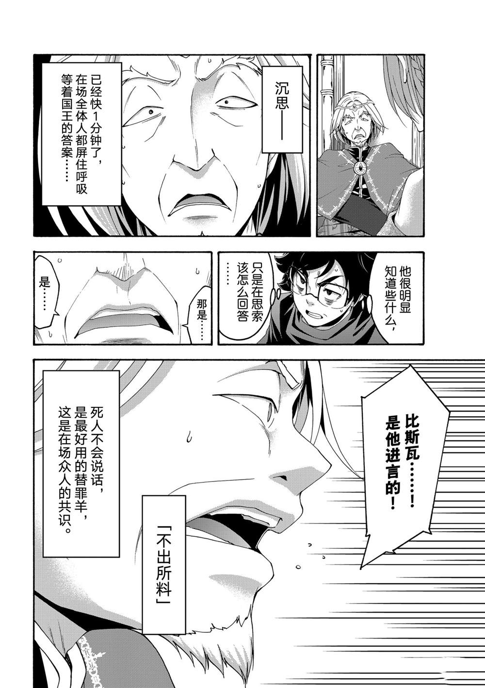 《我立于百万生命之上》漫画最新章节第63话 试看版免费下拉式在线观看章节第【28】张图片